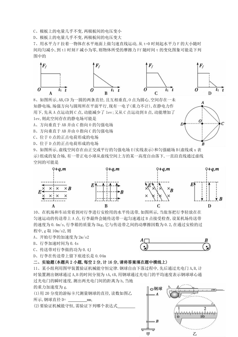 安徽省宣城市2016_2017学年高二物理下学期期末调研测试试题201708150214.doc_第2页