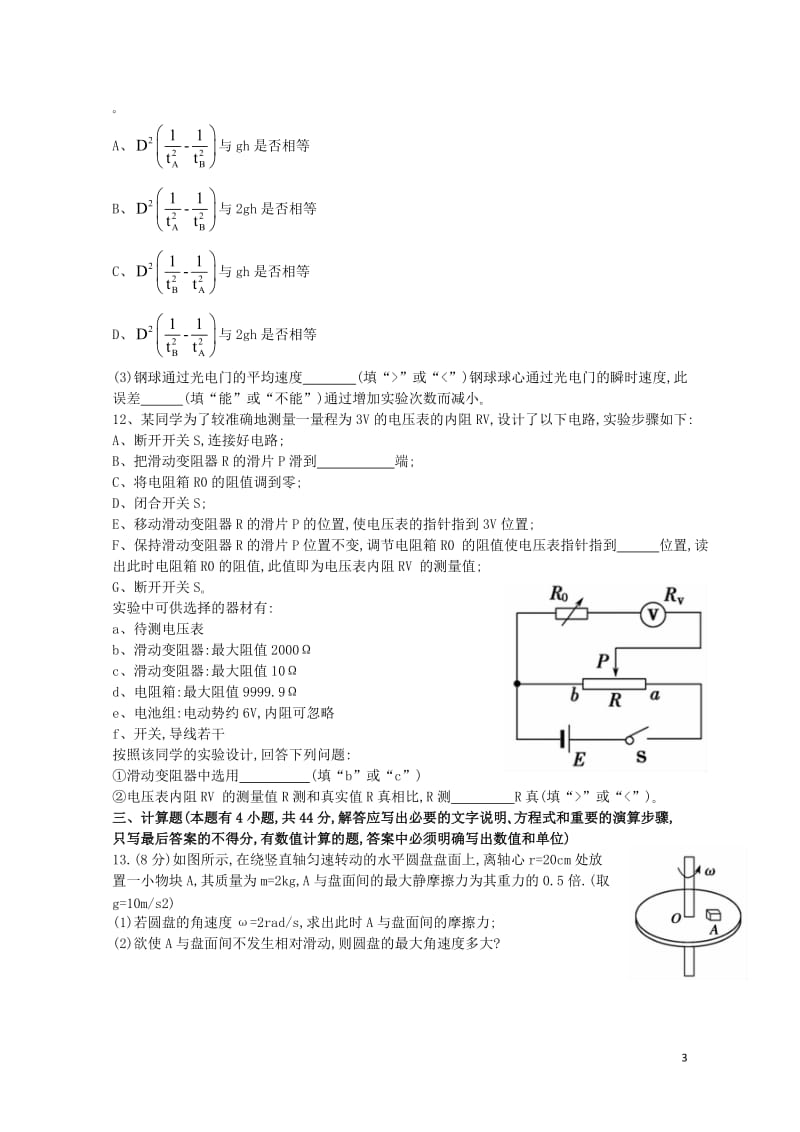 安徽省宣城市2016_2017学年高二物理下学期期末调研测试试题201708150214.doc_第3页