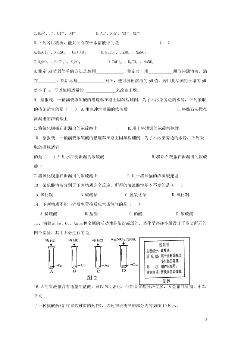 河北省保定市雄县九年级化学下册第10单元课题1常见的酸和碱习题课2导学案无答案新版新人教版20170.doc_第2页