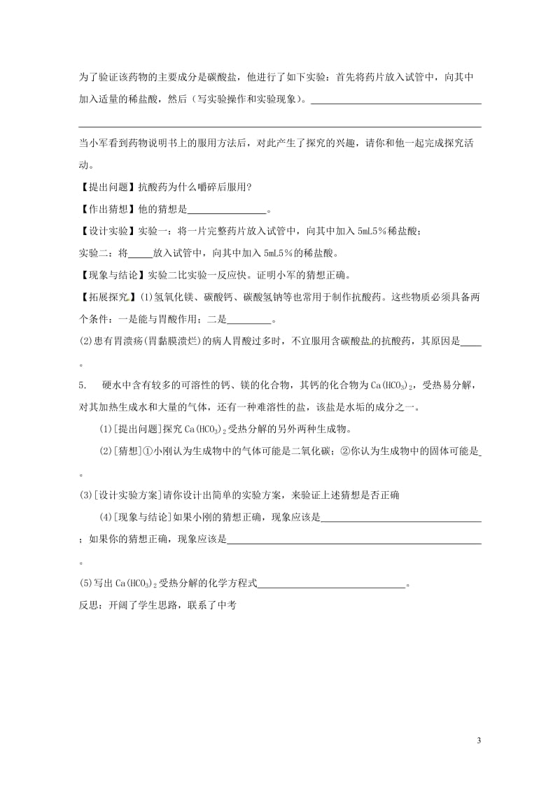 河北省保定市雄县九年级化学下册第10单元课题1常见的酸和碱习题课2导学案无答案新版新人教版20170.doc_第3页