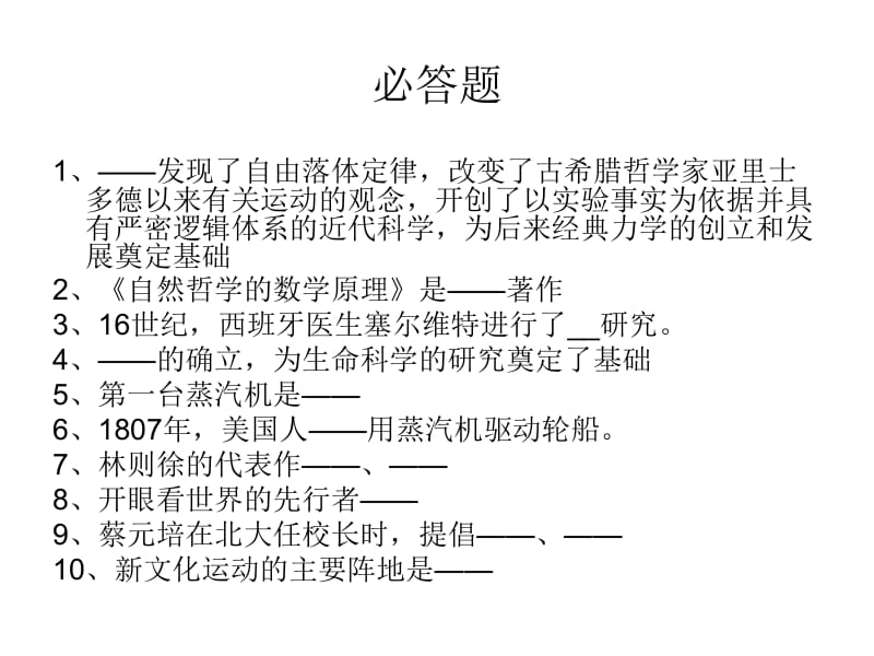 历史知识问答比赛.ppt_第2页