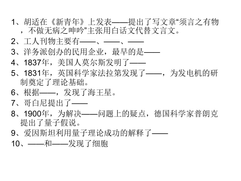 历史知识问答比赛.ppt_第3页