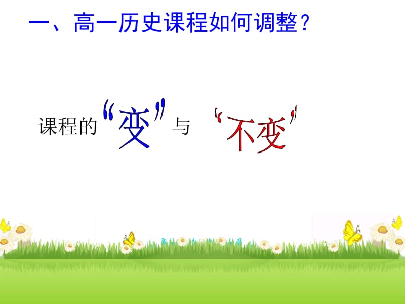 历史会考教学思考.ppt_第2页