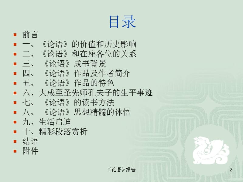 完美的生命永恒的智慧来自生命的学问.ppt_第2页