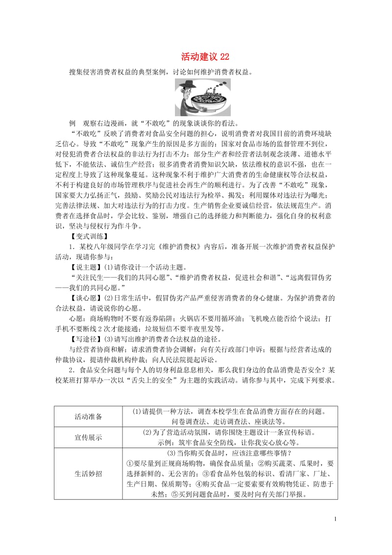 山西省2017中考政治第三轮活动建议2220170810115.doc_第1页