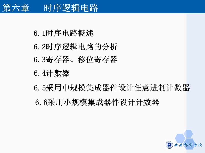 数字电路课件.ppt_第3页