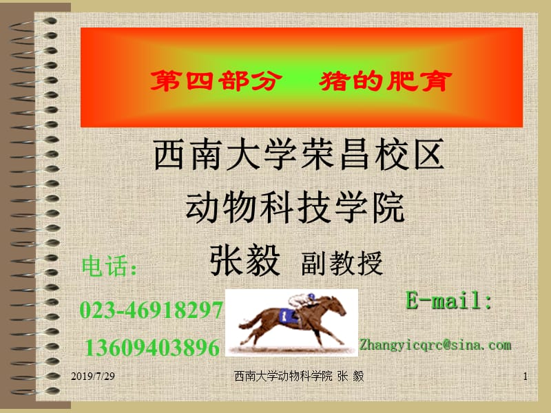 四部分猪的肥育ppt课件.ppt_第1页