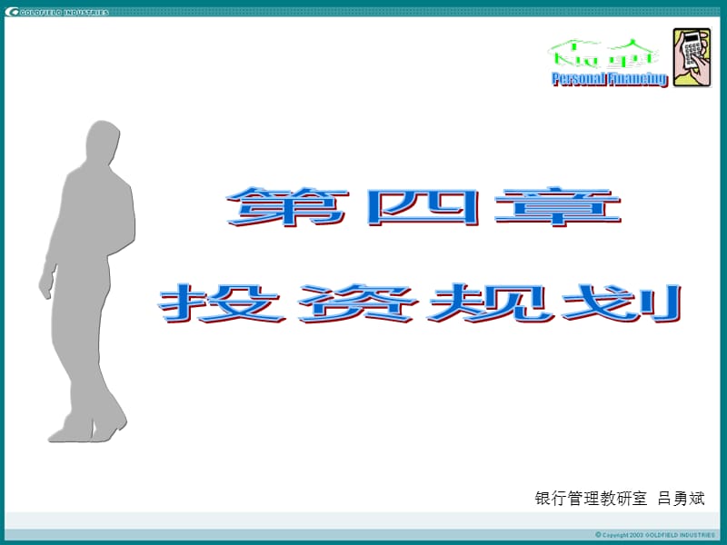 金融理财第四章投资规划lv.ppt_第2页