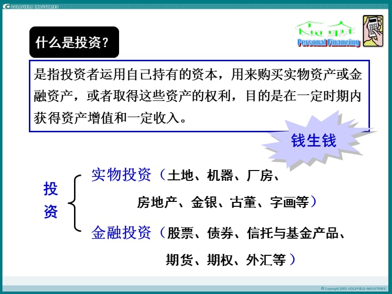 金融理财第四章投资规划lv.ppt_第3页