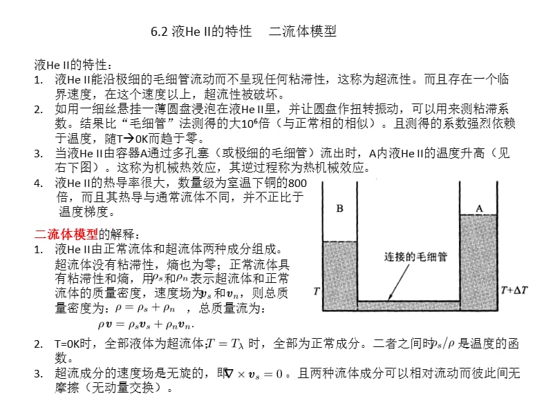 六章波色系统超流.ppt_第2页