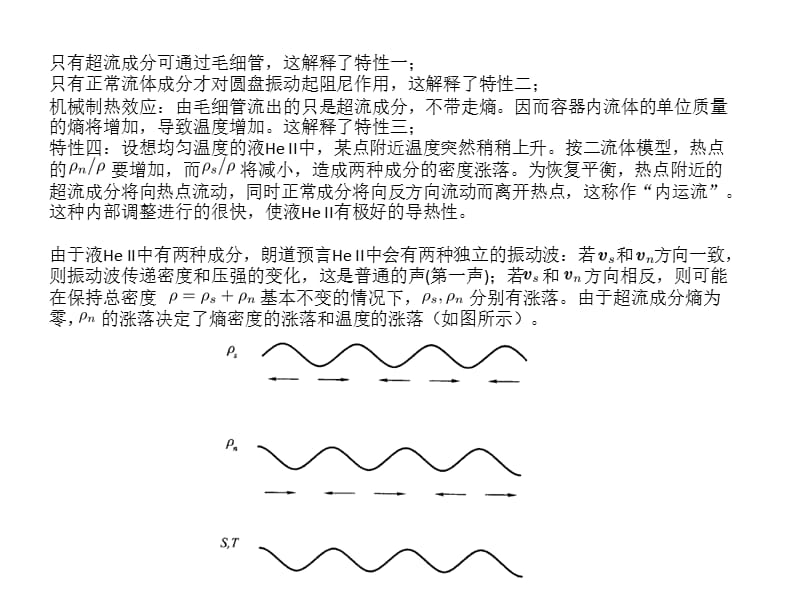 六章波色系统超流.ppt_第3页