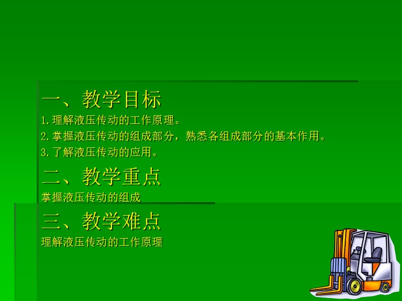 液压传动优质课课件.ppt_第3页