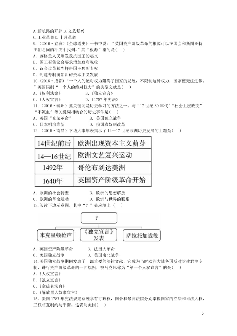 广东省2017年中考历史第一部分基础过关模块五世界近代史第一单元欧美主要国家的社会巨变与工业革命练习.doc_第2页