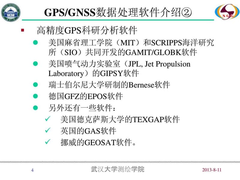 高精度gps数据处理分析软件介绍-武汉大学测绘学院周命端.ppt_第3页