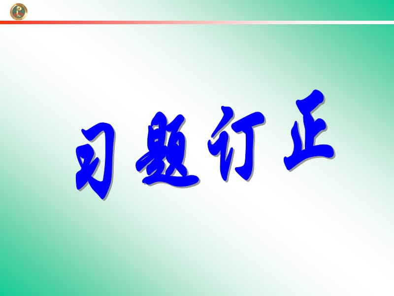 亲爱的同学们时钟不会为任何一个人敲打逝去的钟点时间.ppt_第2页