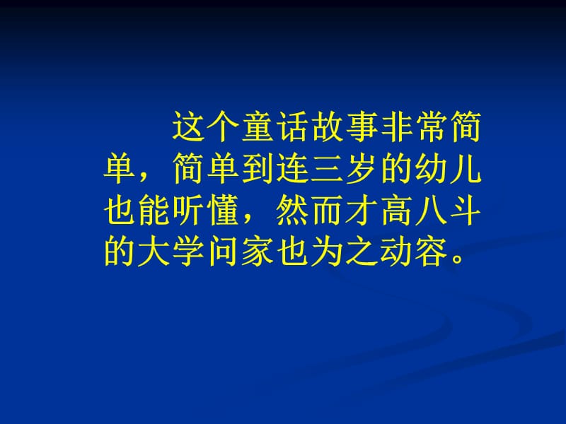 四上语文去年的树.ppt_第2页