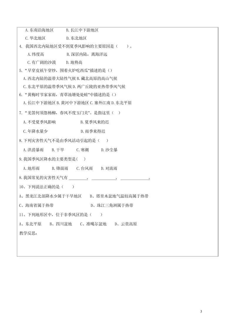 2017八年级地理上册2.2气候复杂的气侯学案1无答案新版新人教版20170814163.wps_第3页