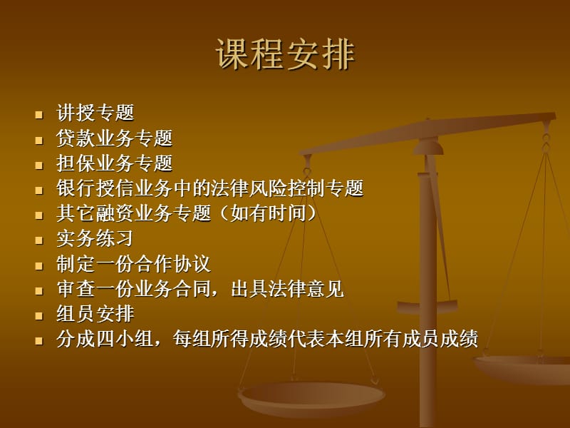 金融法律实务2011专题二.ppt_第2页