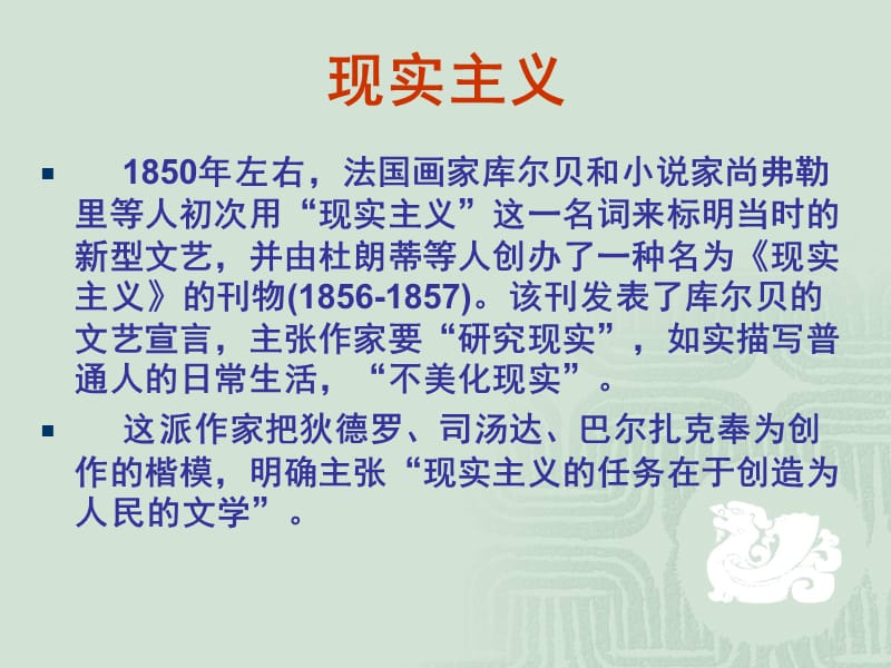 世纪现实主义文学概述.ppt_第3页