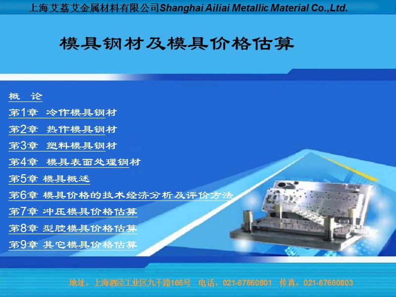 模具钢介绍及模具钢价格估算.ppt_第1页