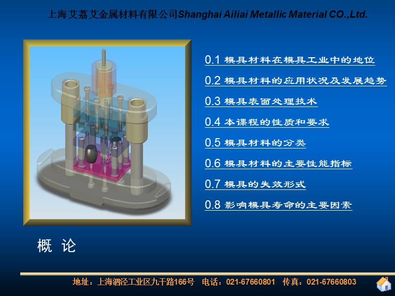 模具钢介绍及模具钢价格估算.ppt_第2页