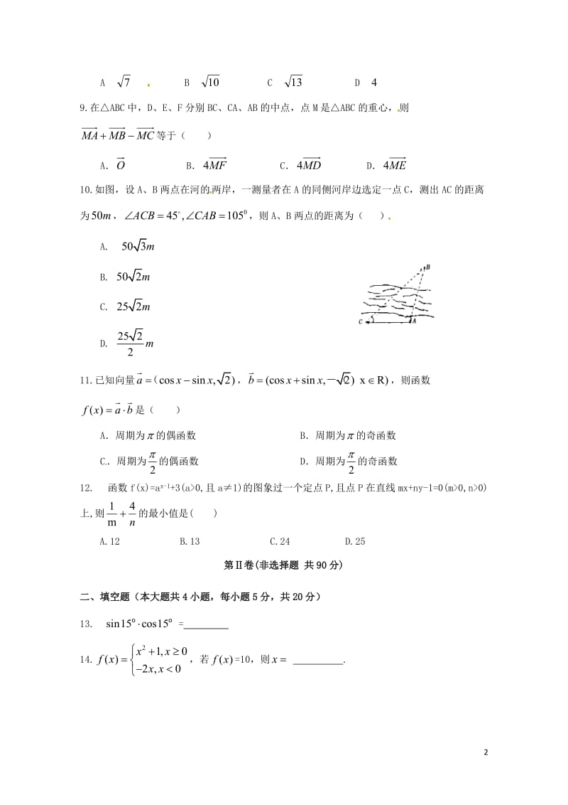 山西省朔州市2016_2017学年高一数学下学期期末考试试题理2017080201182.doc_第2页