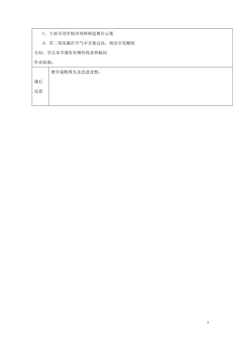 黑龙江省鸡西市恒山区2016届中考化学第3讲碳和碳的氧化物复习教案120170725416.doc_第3页