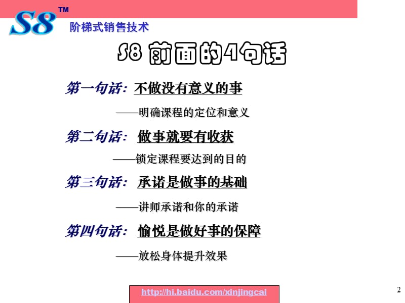 阶梯式的销售战术S8.ppt_第2页