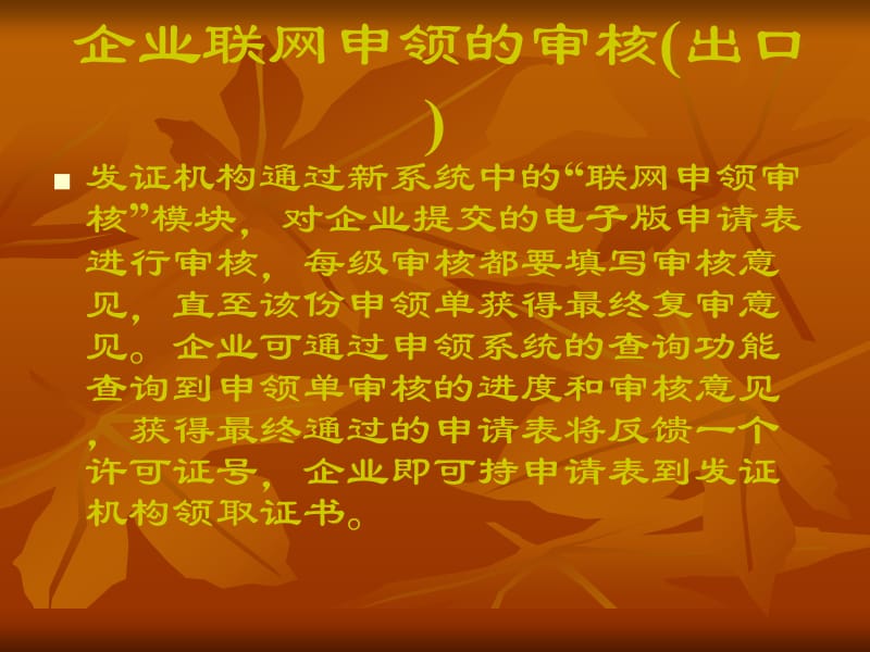 企业联网申领系统出口.ppt_第3页