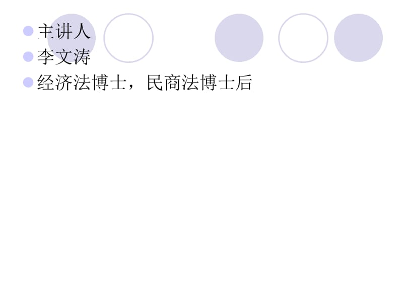 企业法律顾问资格考试讲义.ppt_第2页