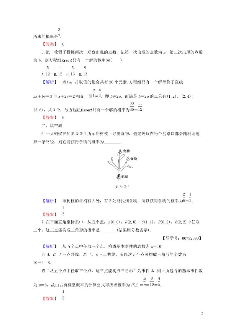 2018版高中数学第三章概率3.2古典概型学业分层测评新人教B版必修320170718160.doc_第2页