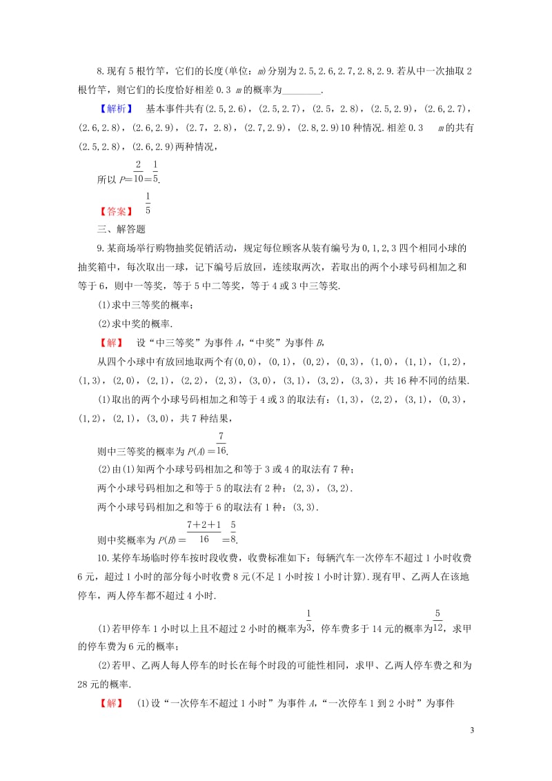 2018版高中数学第三章概率3.2古典概型学业分层测评新人教B版必修320170718160.doc_第3页