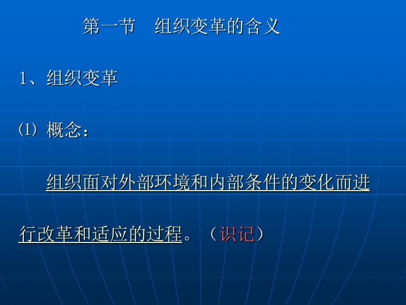 第十部分组织变革.ppt_第2页