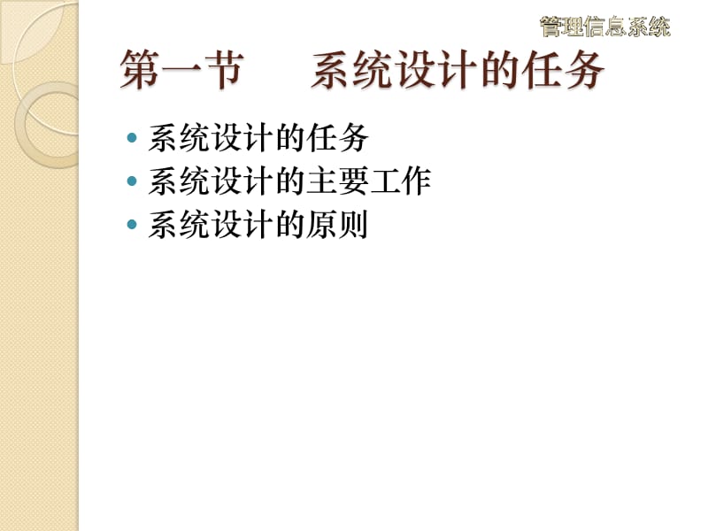 七章系统设计ppt课件.ppt_第2页