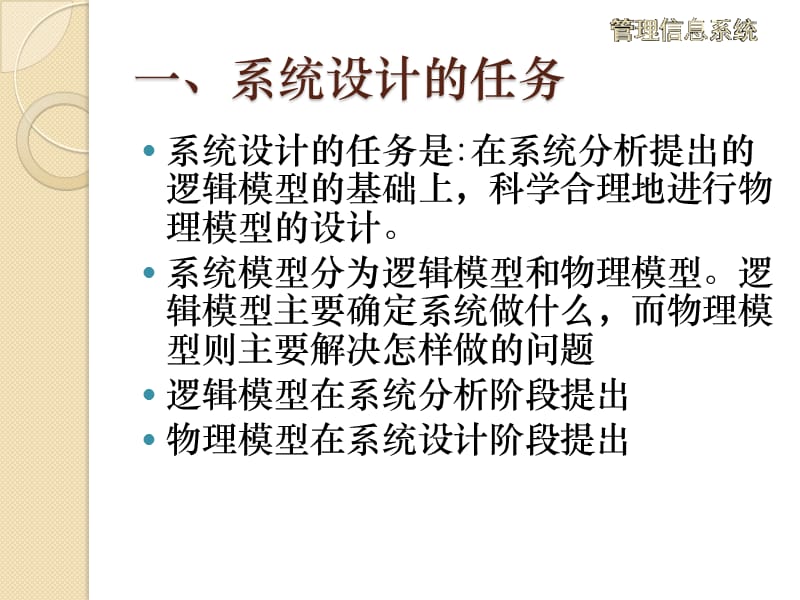 七章系统设计ppt课件.ppt_第3页