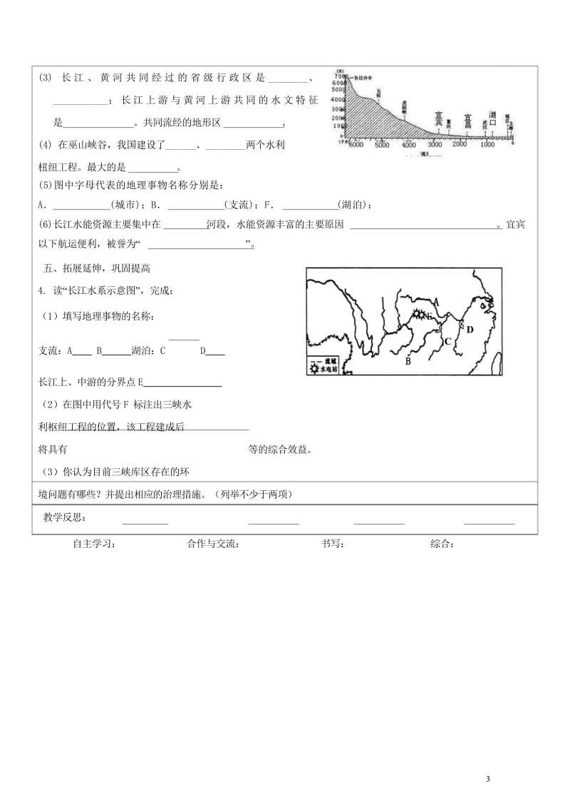 2017八年级地理上册2.3河流长江的开发与治理学案1无答案新版新人教版20170814169.wps_第3页