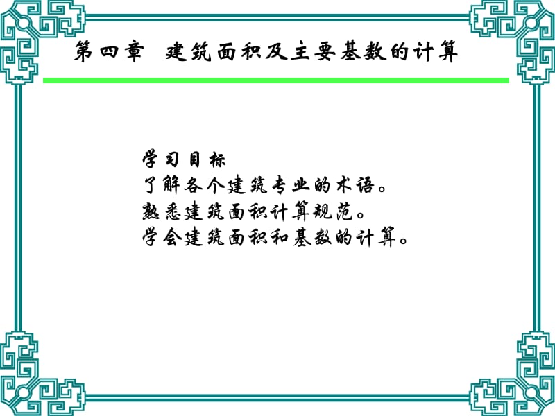 建筑面积案例.ppt_第1页