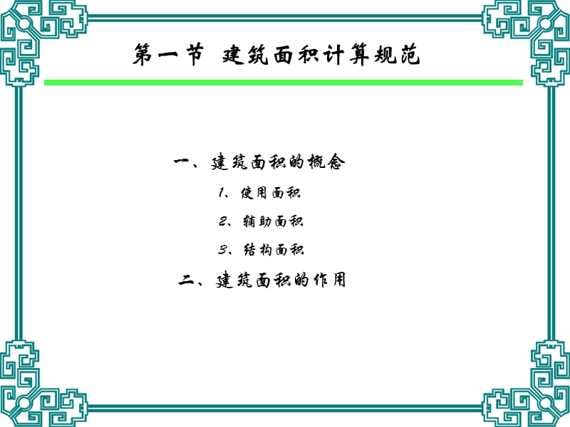 建筑面积案例.ppt_第2页