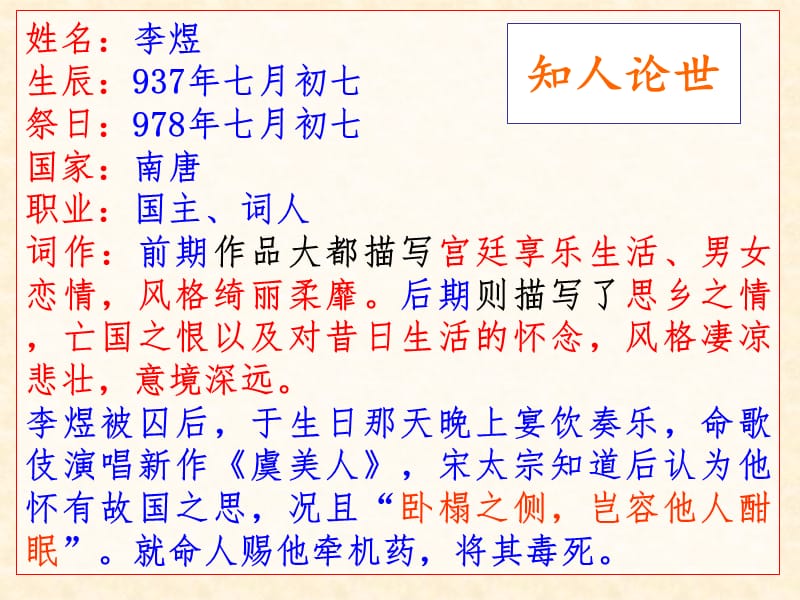 李煜《虞美人》公开课课件.ppt_第3页