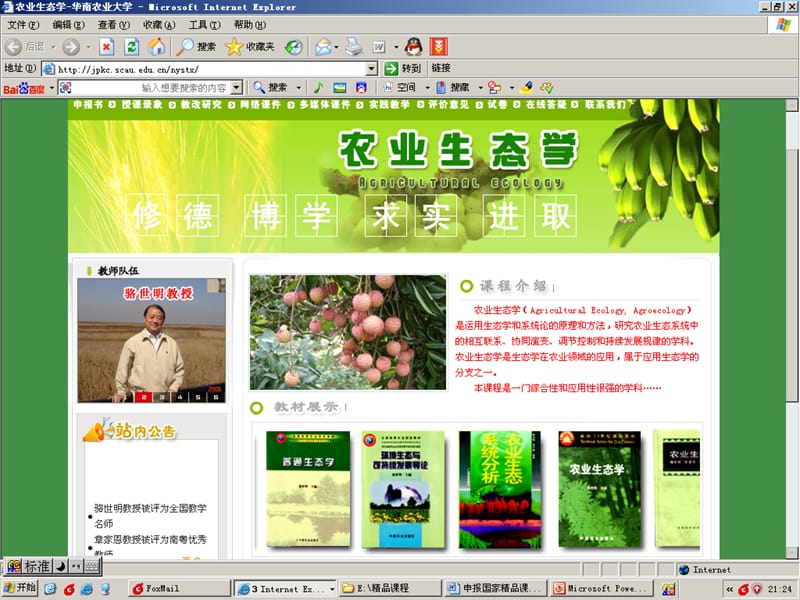 农业生态学国家级精品课程建设的体会与思考.ppt_第3页