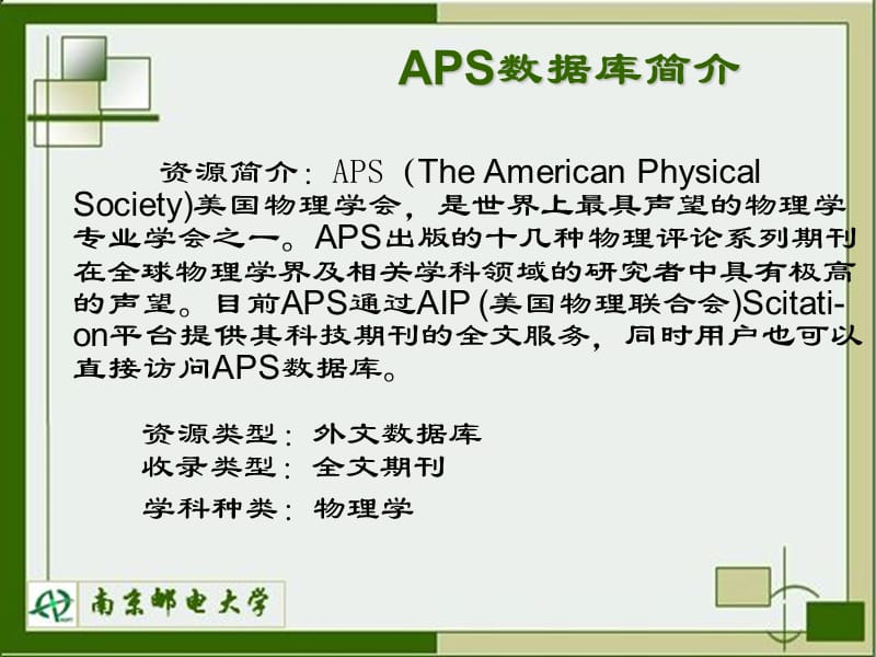 数据库检索APS数据库.ppt_第2页