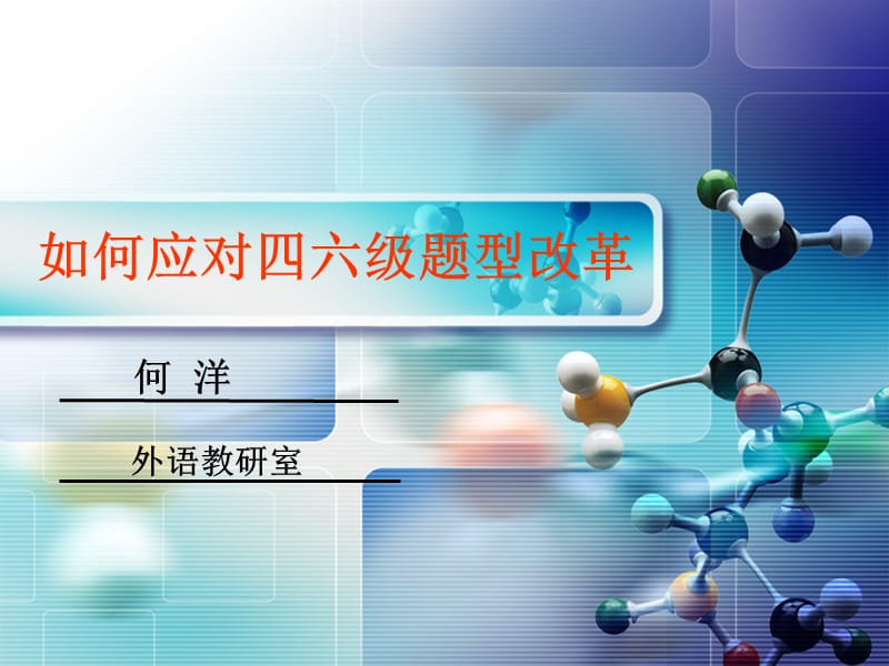 四六级讲座之翻译部分.ppt_第1页