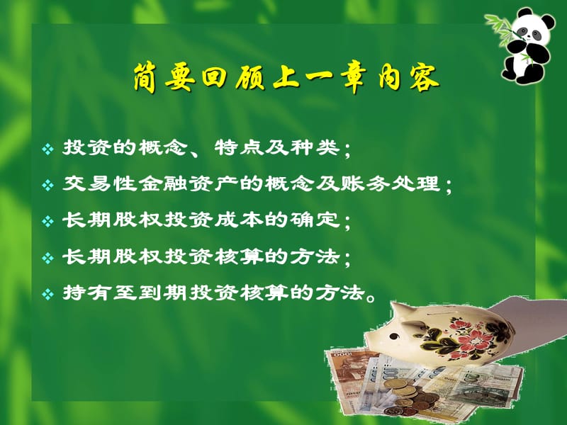 简要回顾上一章内容.ppt_第1页