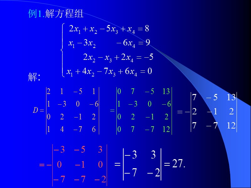 例解方程组.ppt_第1页