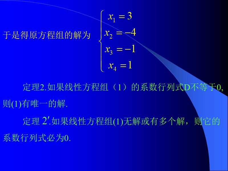 例解方程组.ppt_第3页