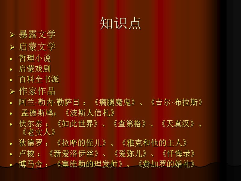 世纪法国文学.ppt_第2页