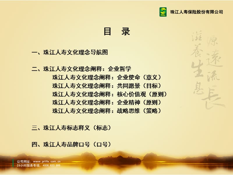 企业文化理念定稿.ppt_第2页