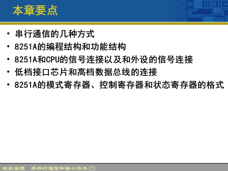 微机原理串并行通信和接口技术.ppt_第2页