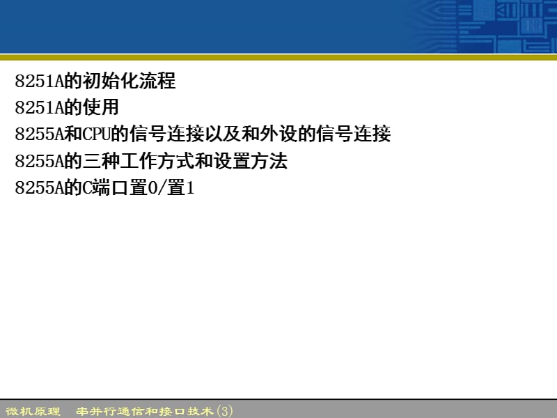 微机原理串并行通信和接口技术.ppt_第3页