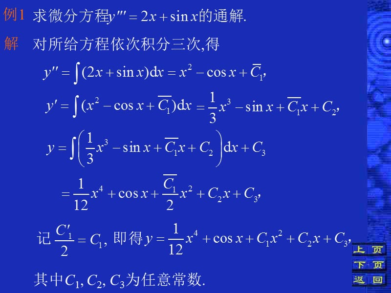 四节可降阶的高阶微分方程.ppt_第3页